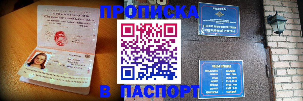 временная регистрация купить в Ставропольском крае