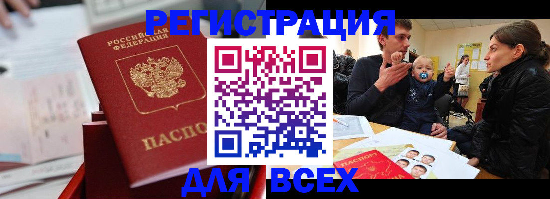 прописка 2025 в Ставропольском крае