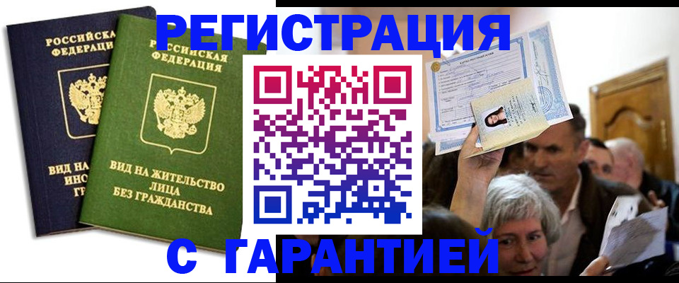 временная регистрация надежно в Ставропольском крае