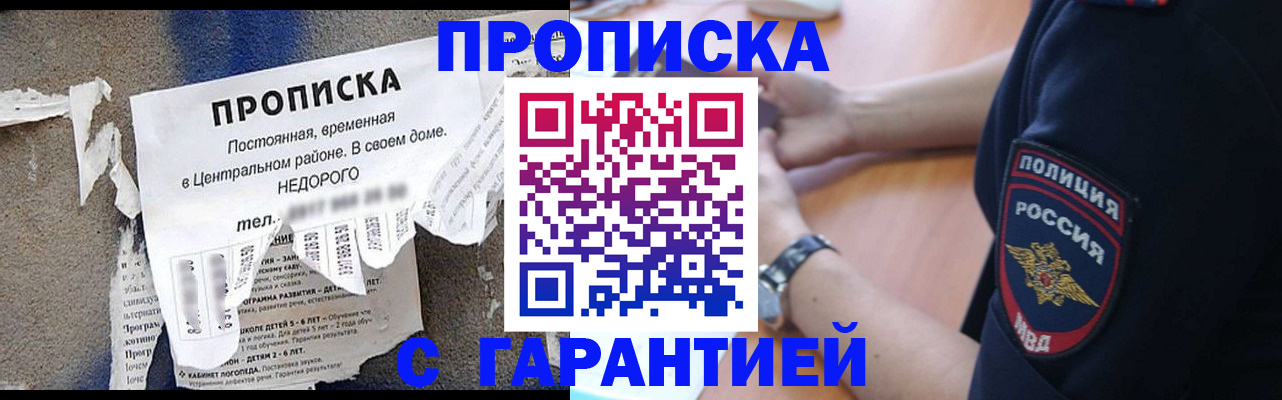 временная прописка в Ставропольском крае