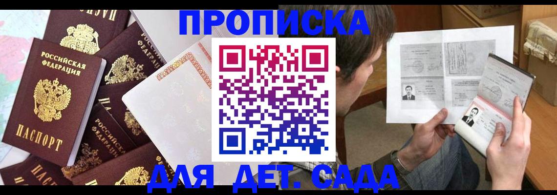 прописка 2025 в Ставропольском крае